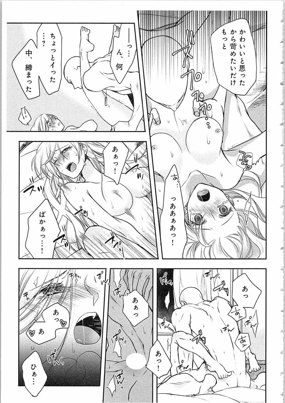 僧侶と交わる色欲の夜に…4 Page.98