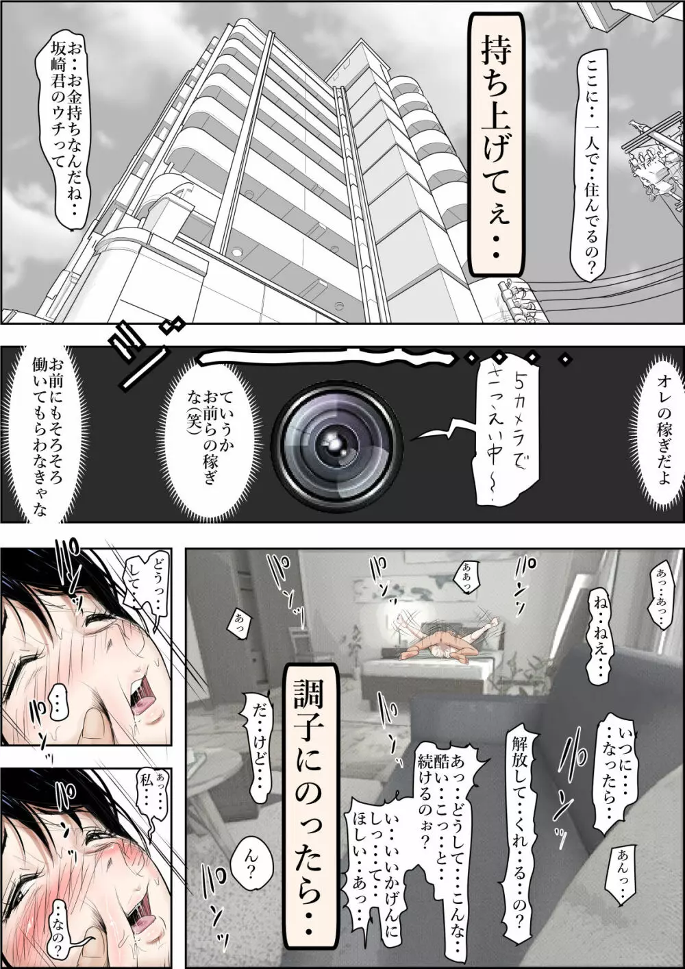 チャラ男に寝取られ ルート2 Vol.4.5 Page.5