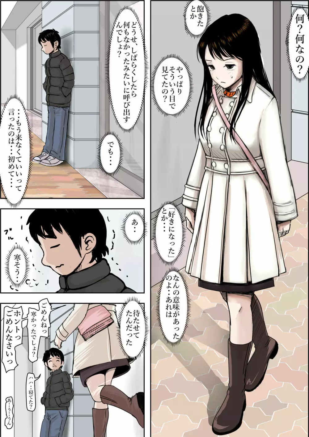 チャラ男に寝取られ ルート2 Vol.4.5 Page.91