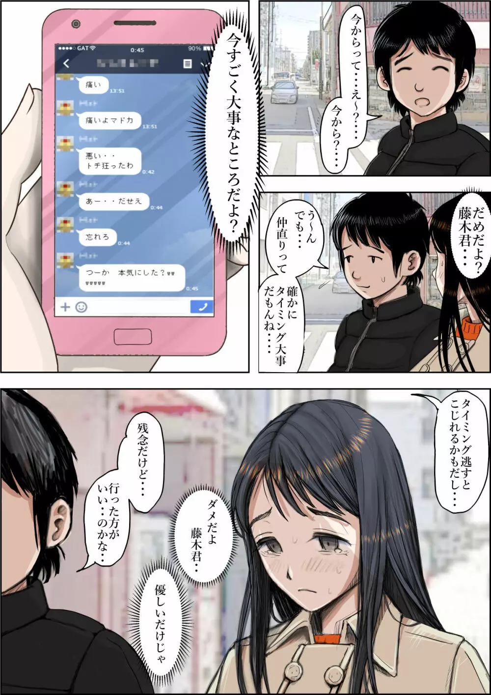 チャラ男に寝取られ ルート2 Vol.4.5 Page.99