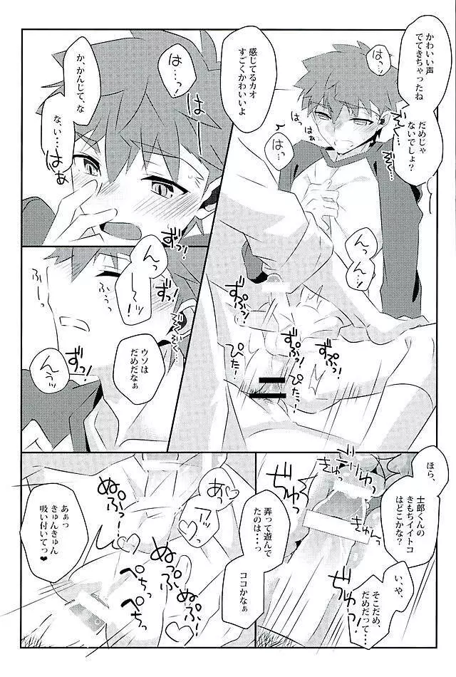 ボクノミカタ Page.12