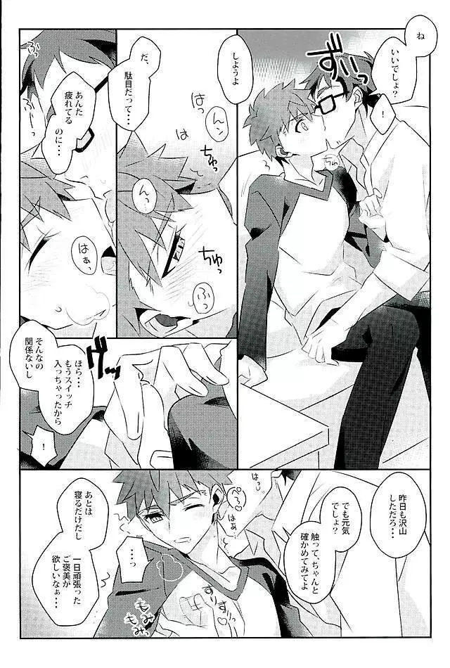 ボクノミカタ Page.5