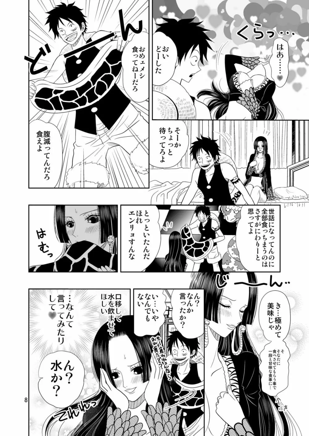 愛してると言われた Page.8