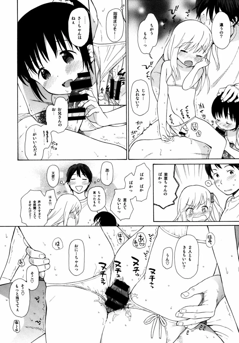 milk -in the milk総集編- Page.84