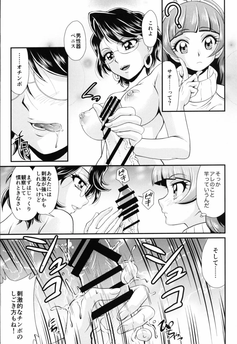 神モデルを育てるの Page.4