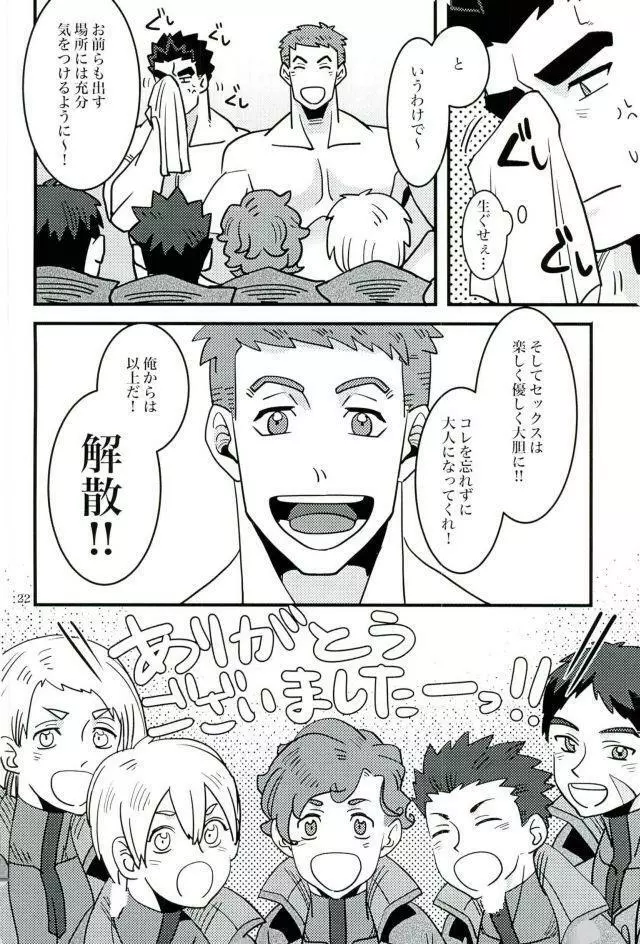 昭弘先生で性教育 Page.21