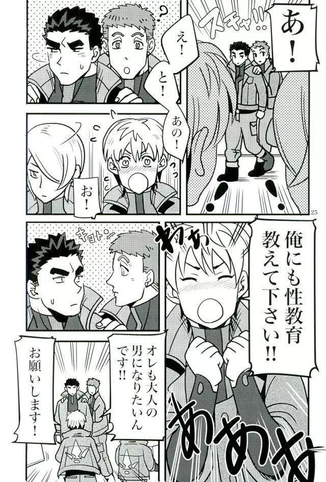 昭弘先生で性教育 Page.24