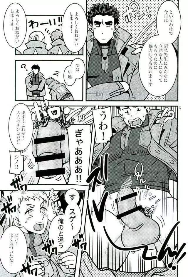 昭弘先生で性教育 Page.4