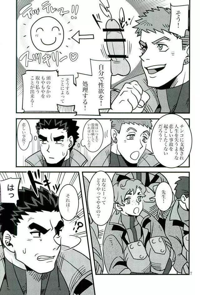 昭弘先生で性教育 Page.6