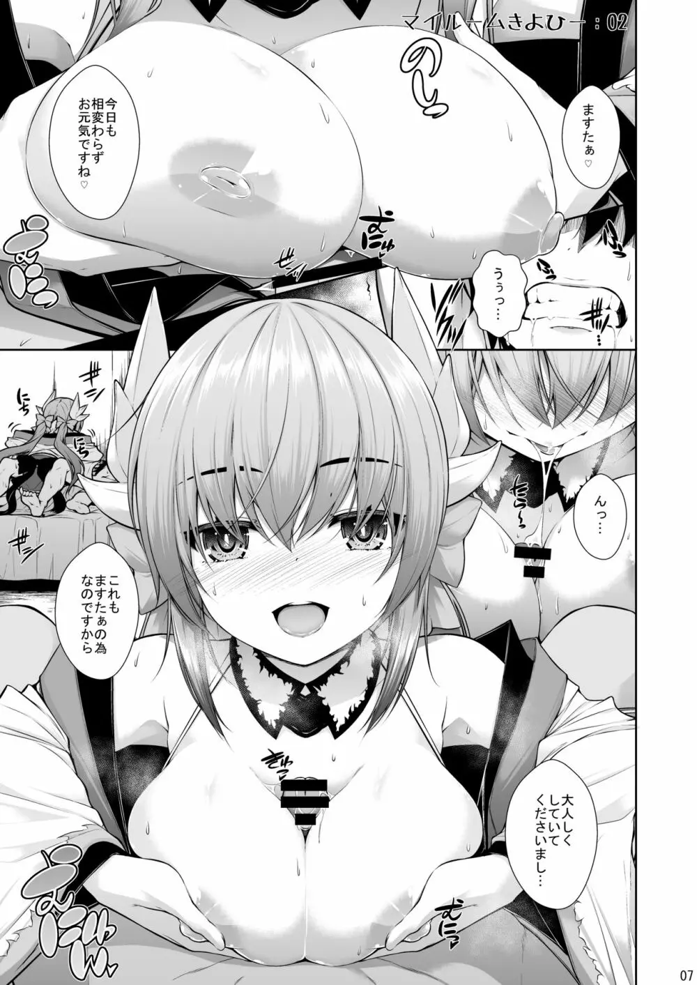 マイルームきよひー1+2 Page.8