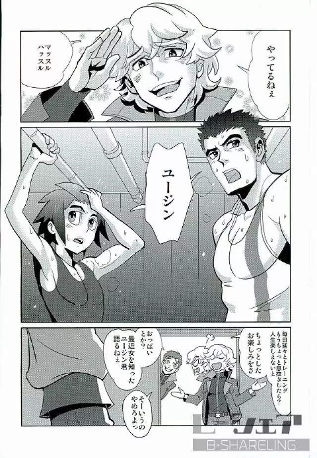 ガチムチトレーニング Page.2