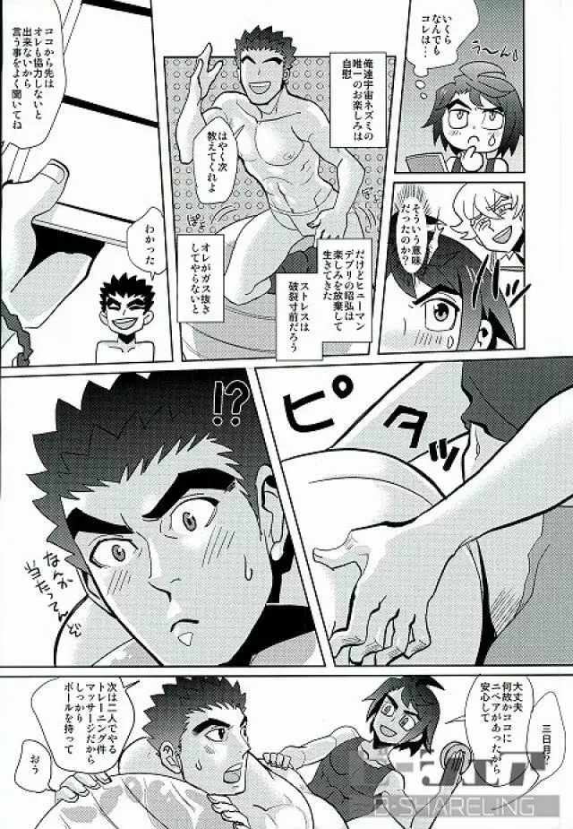 ガチムチトレーニング Page.8