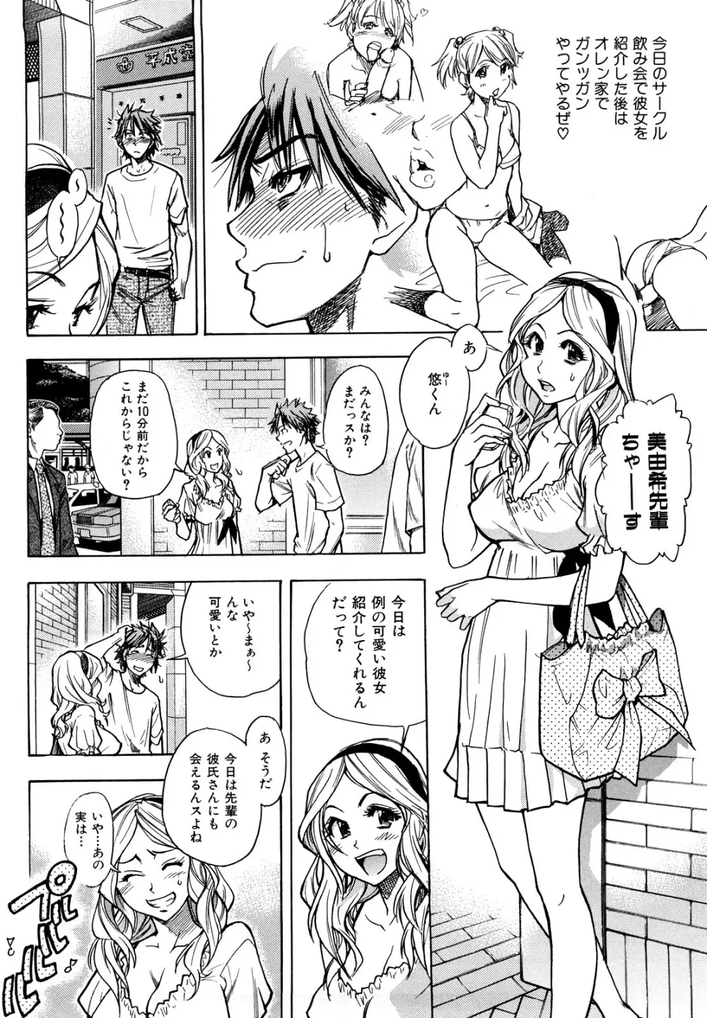 JCエッチ Page.121