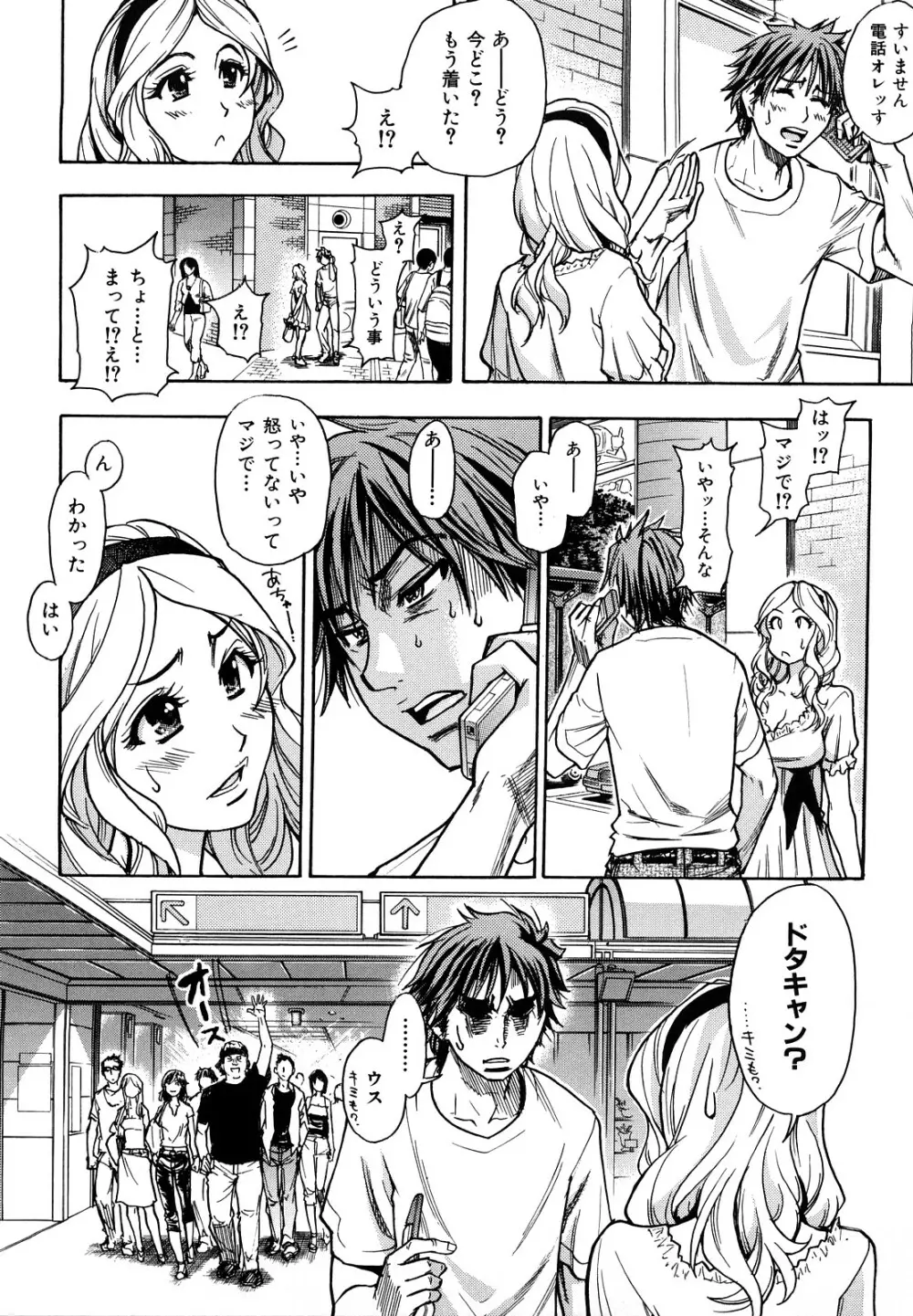 JCエッチ Page.122