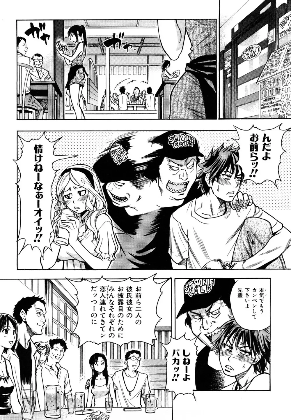 JCエッチ Page.123