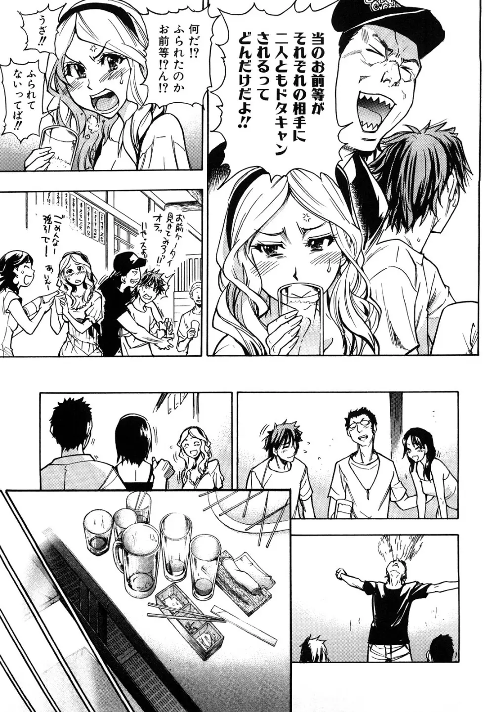 JCエッチ Page.124