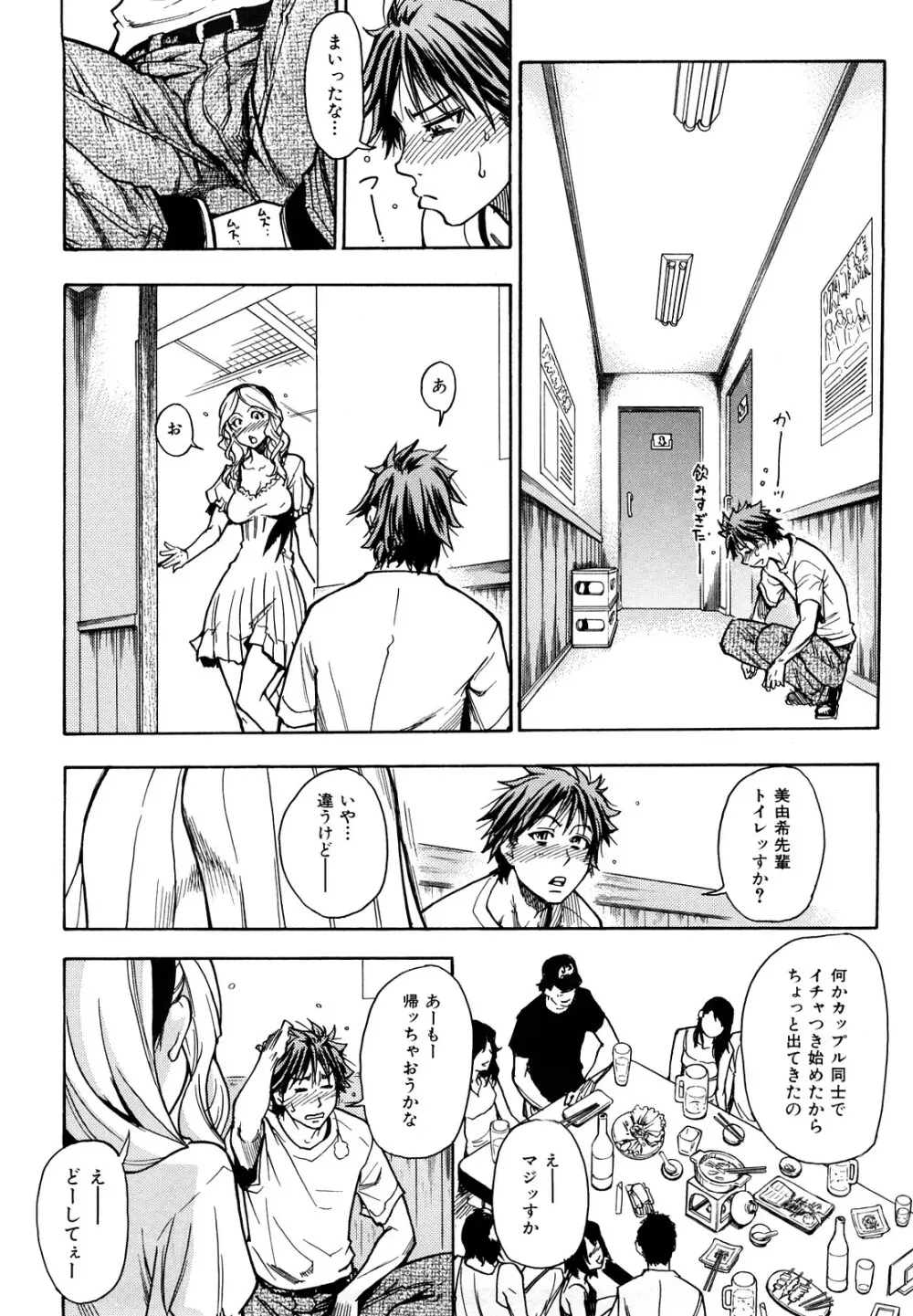JCエッチ Page.125