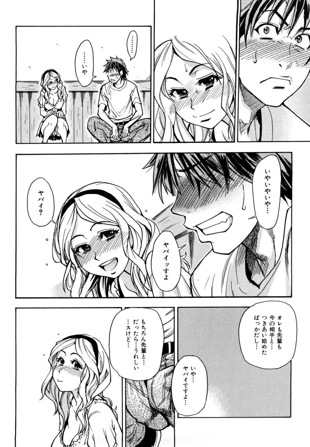 JCエッチ Page.131