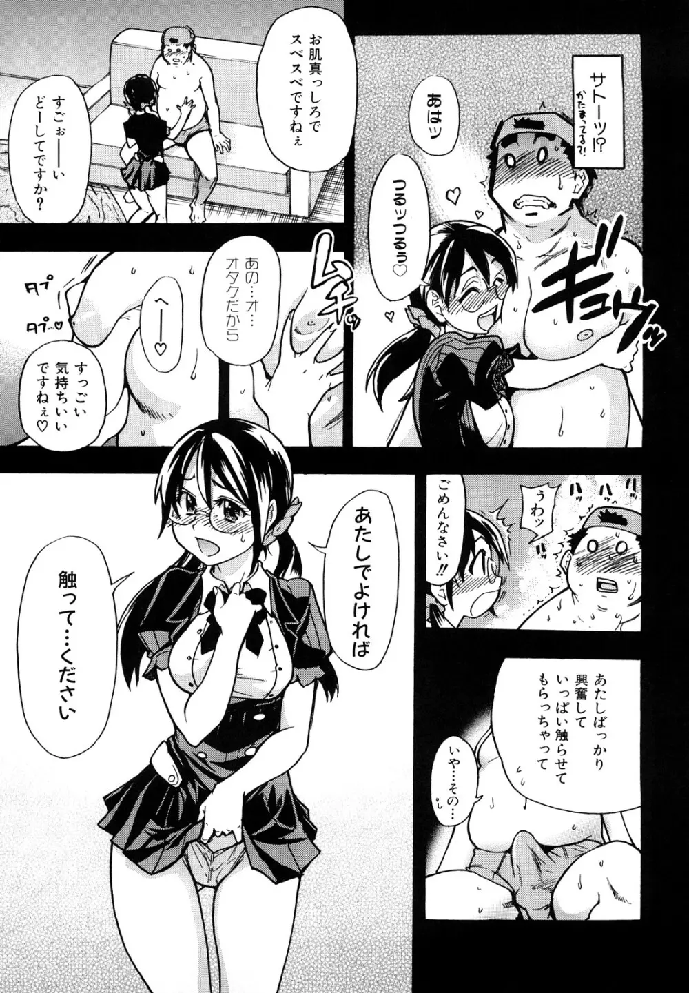 JCエッチ Page.162
