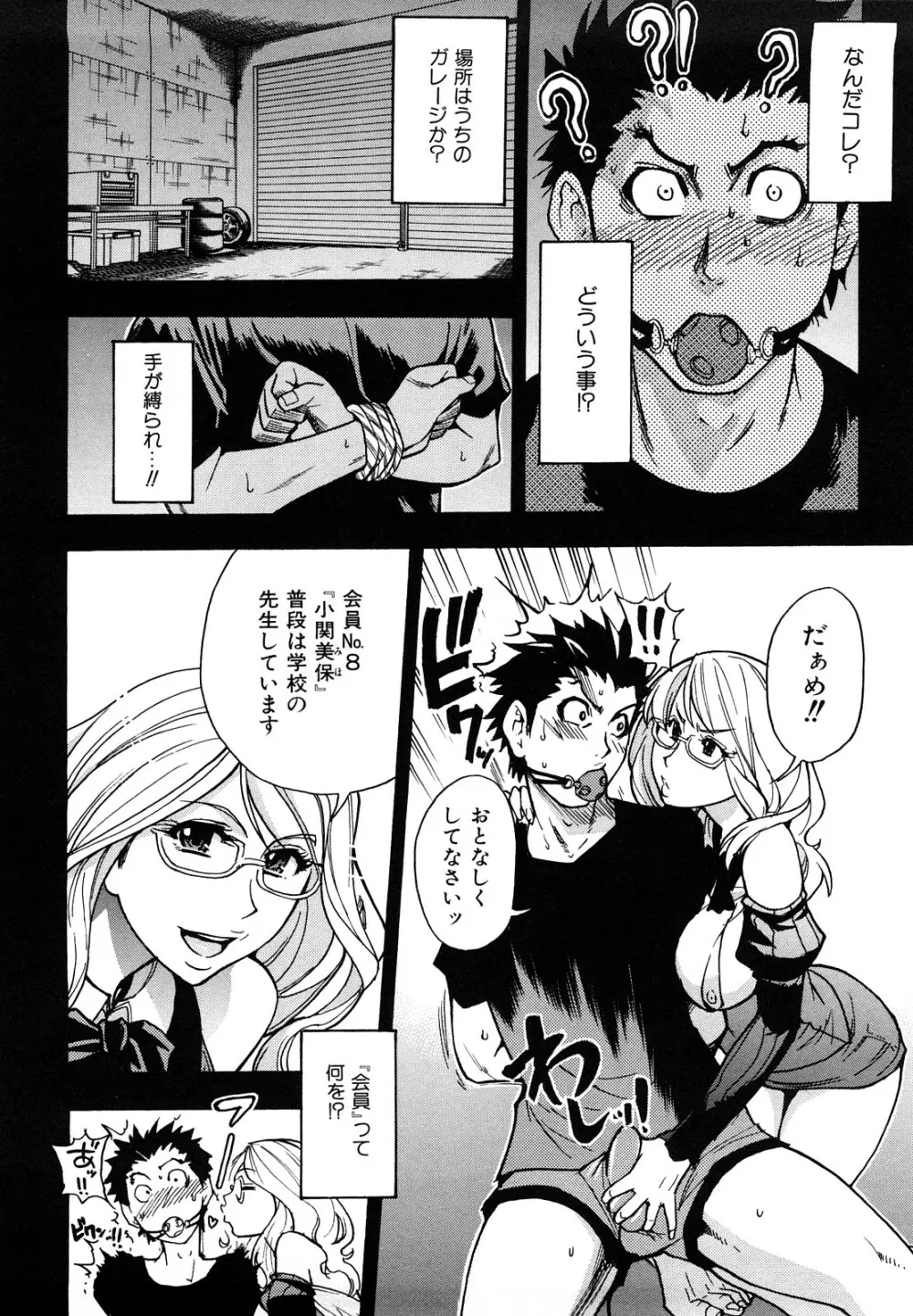 JCエッチ Page.163