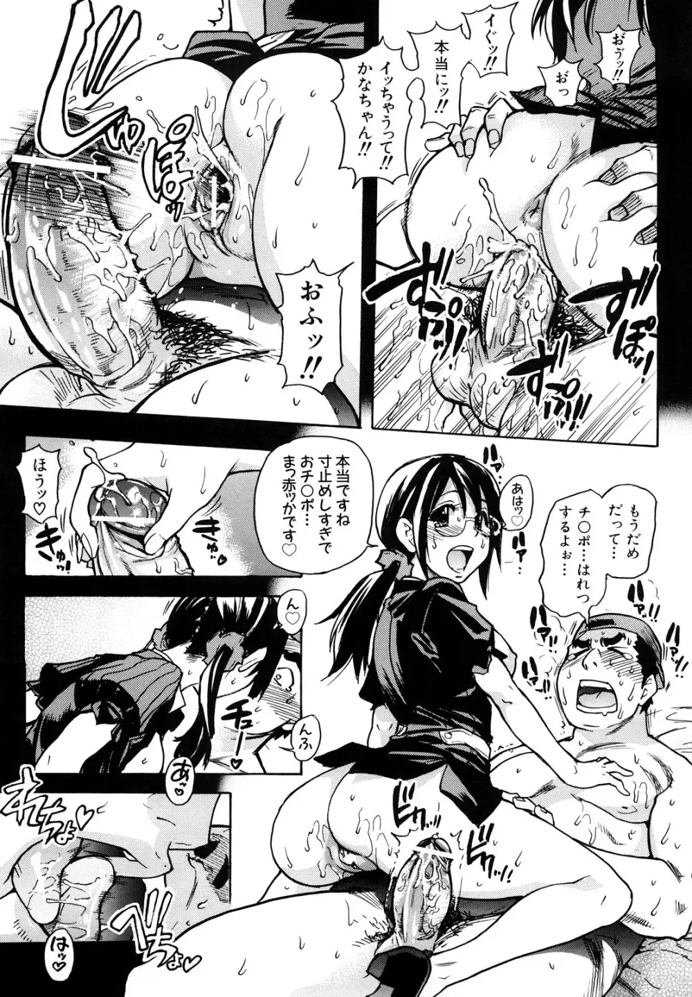 JCエッチ Page.196
