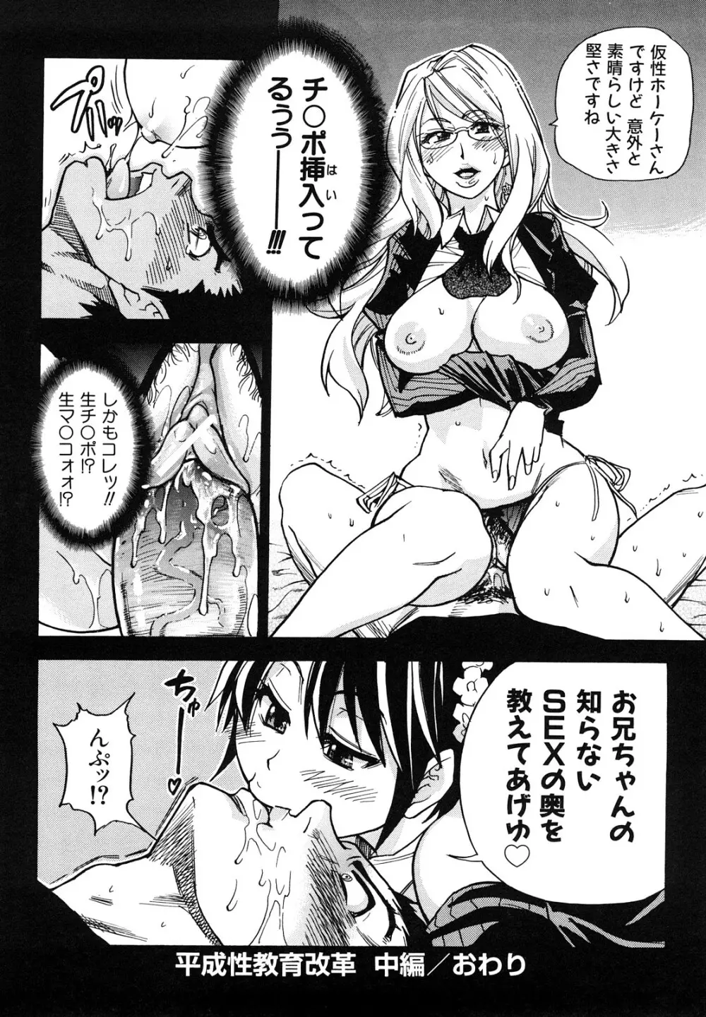 JCエッチ Page.201