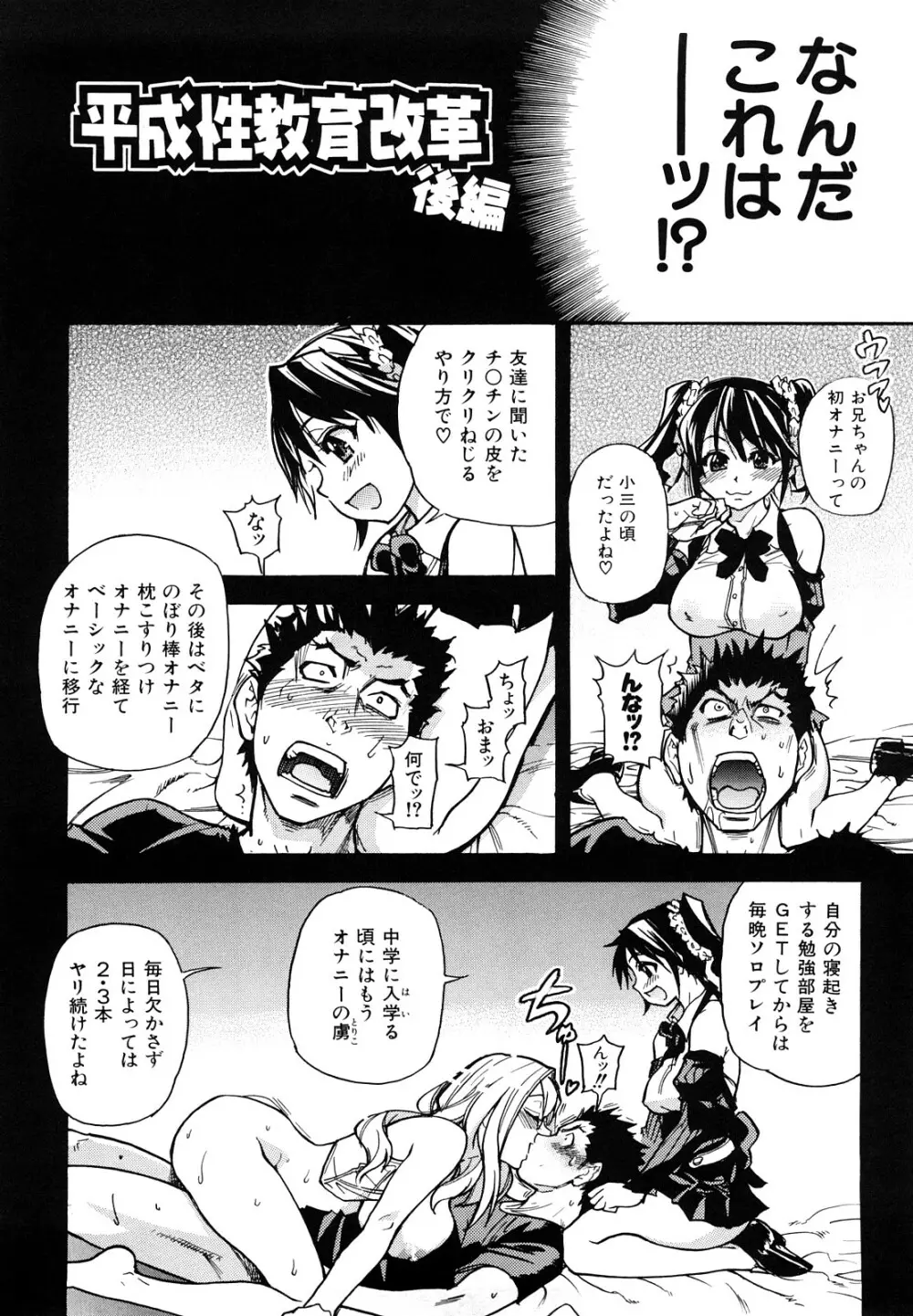 JCエッチ Page.203