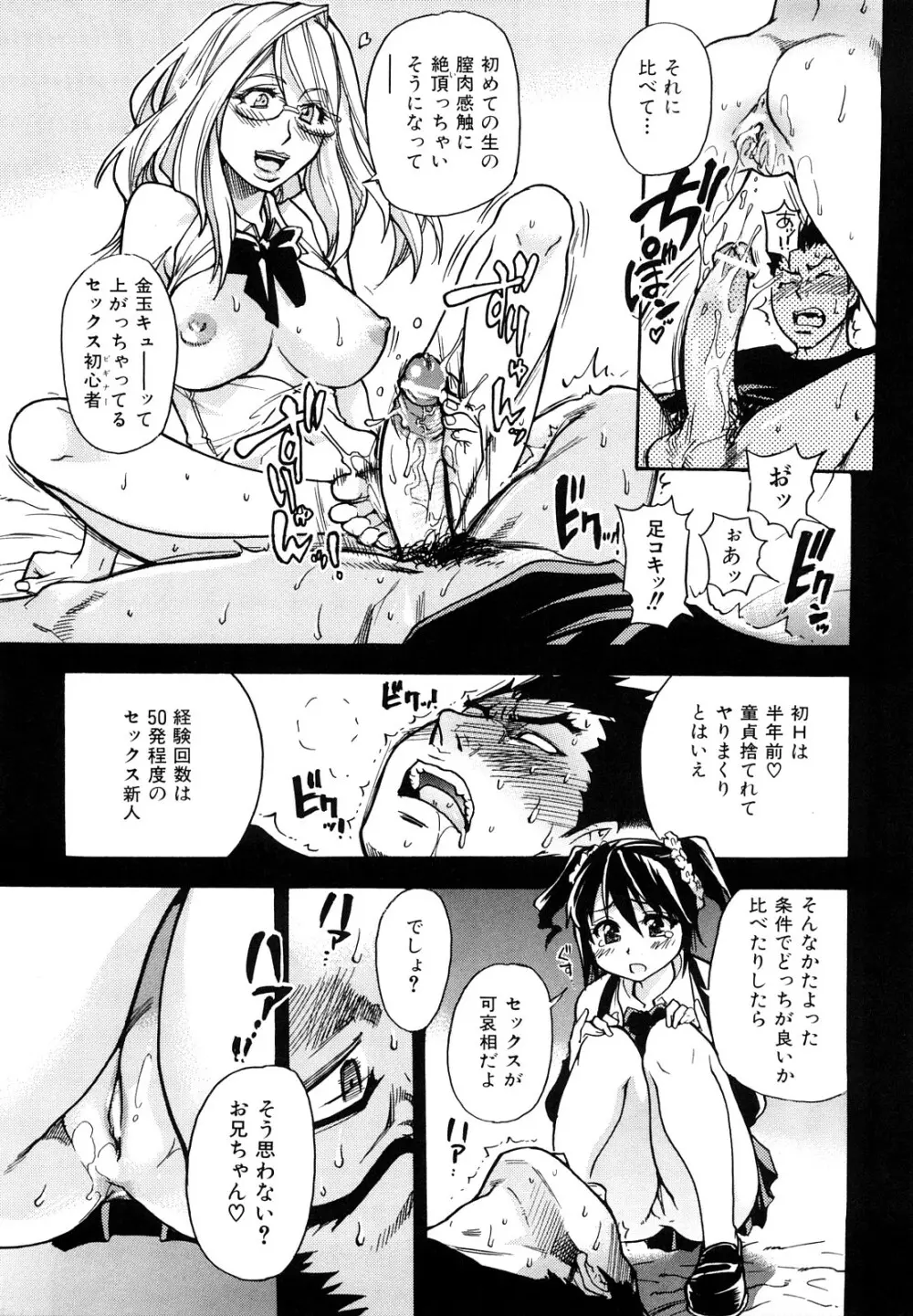 JCエッチ Page.206