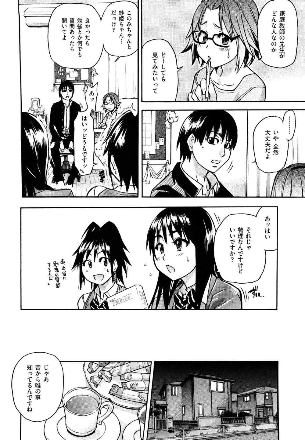 JCエッチ Page.23