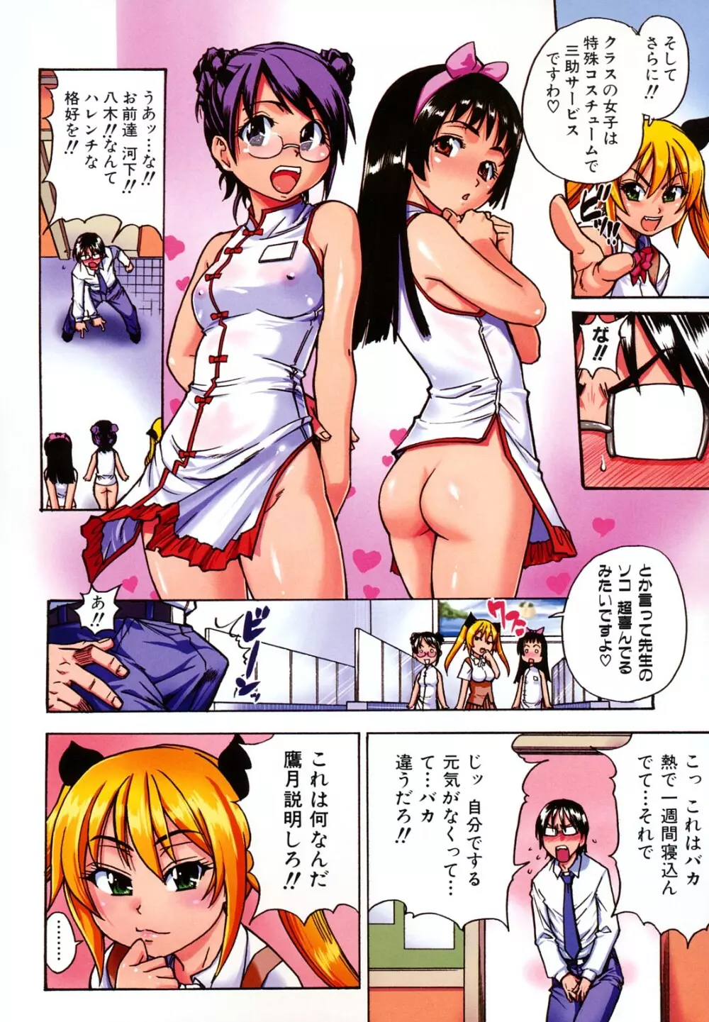 JCエッチ Page.233