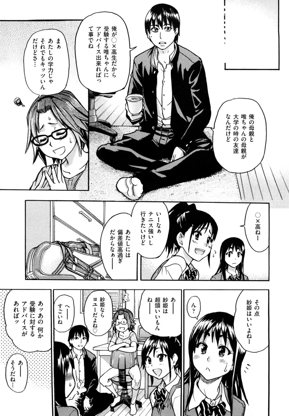 JCエッチ Page.24