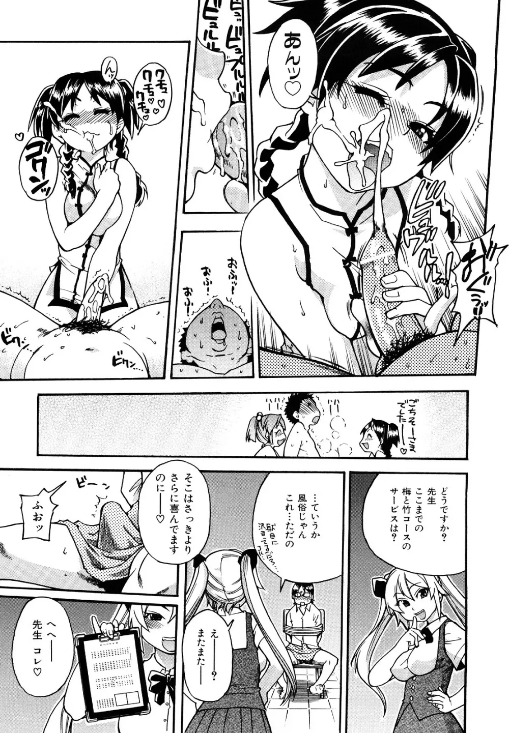 JCエッチ Page.240