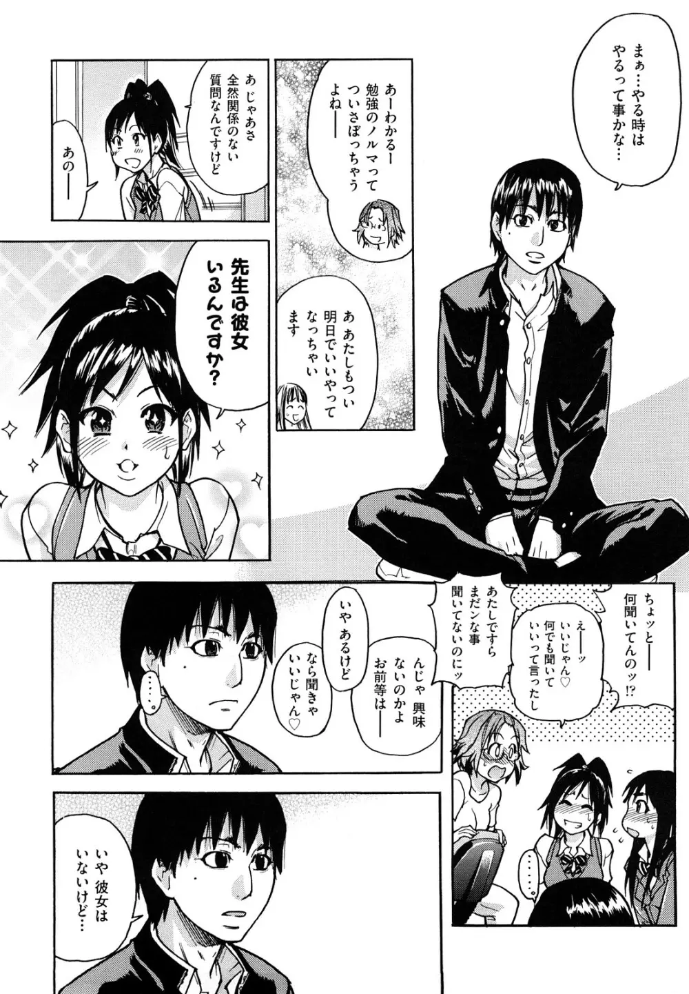 JCエッチ Page.25