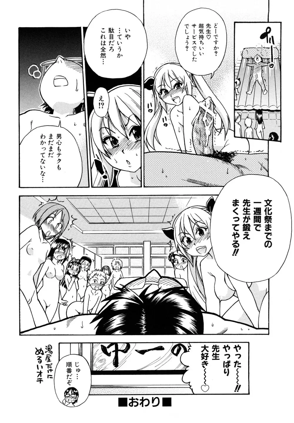 JCエッチ Page.255