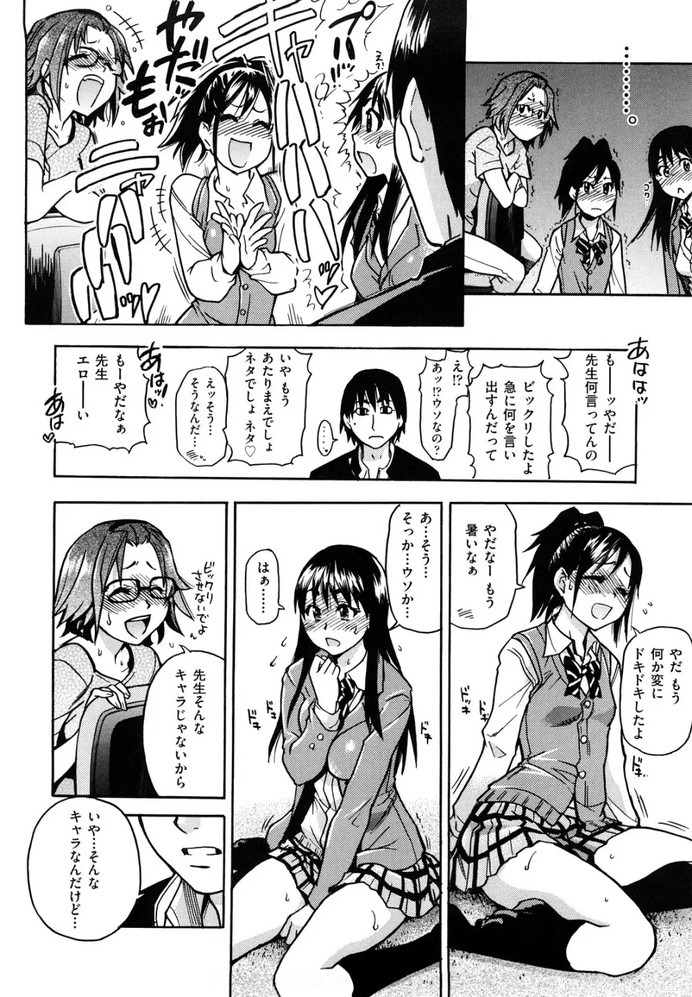JCエッチ Page.27