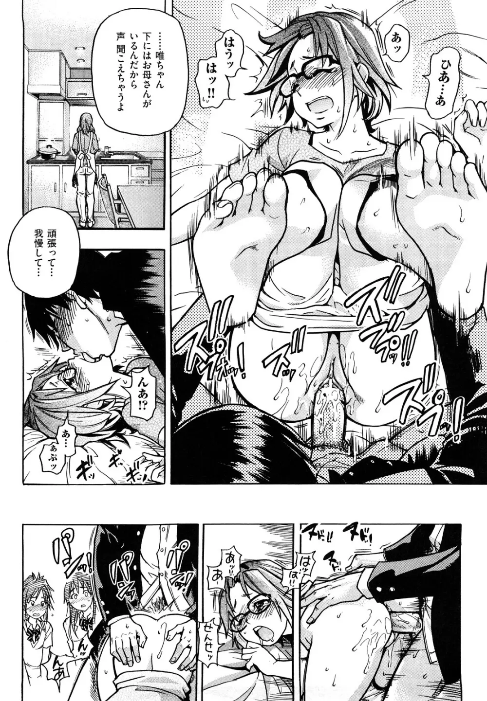 JCエッチ Page.33