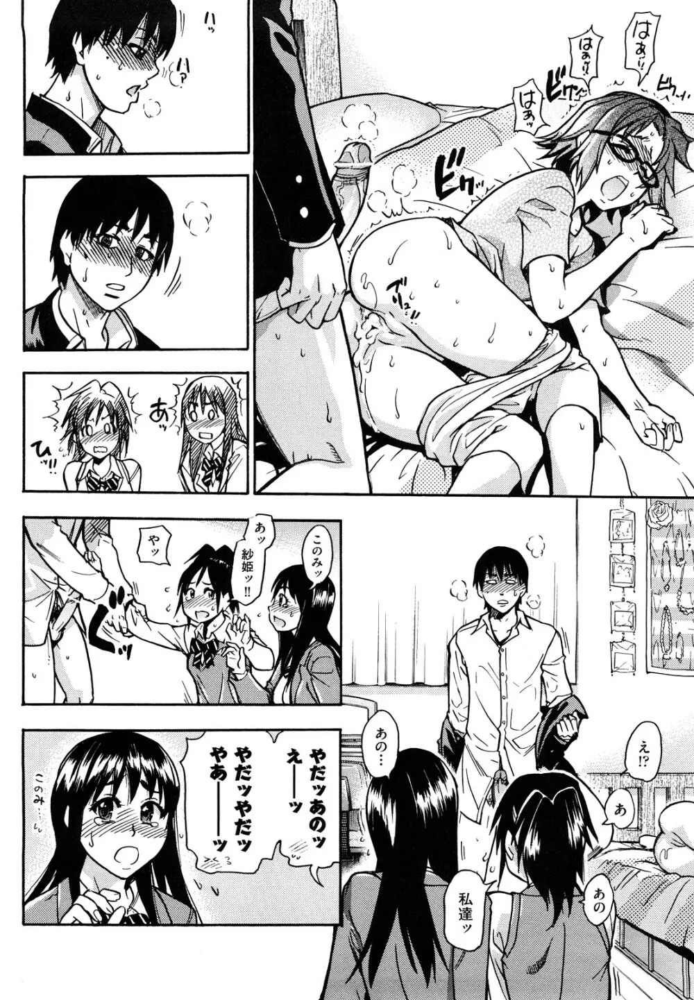 JCエッチ Page.35