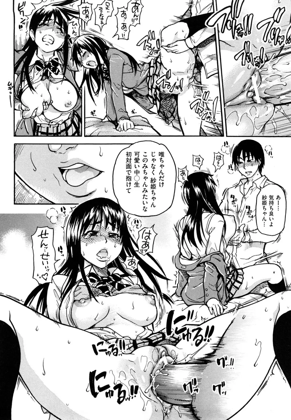 JCエッチ Page.43