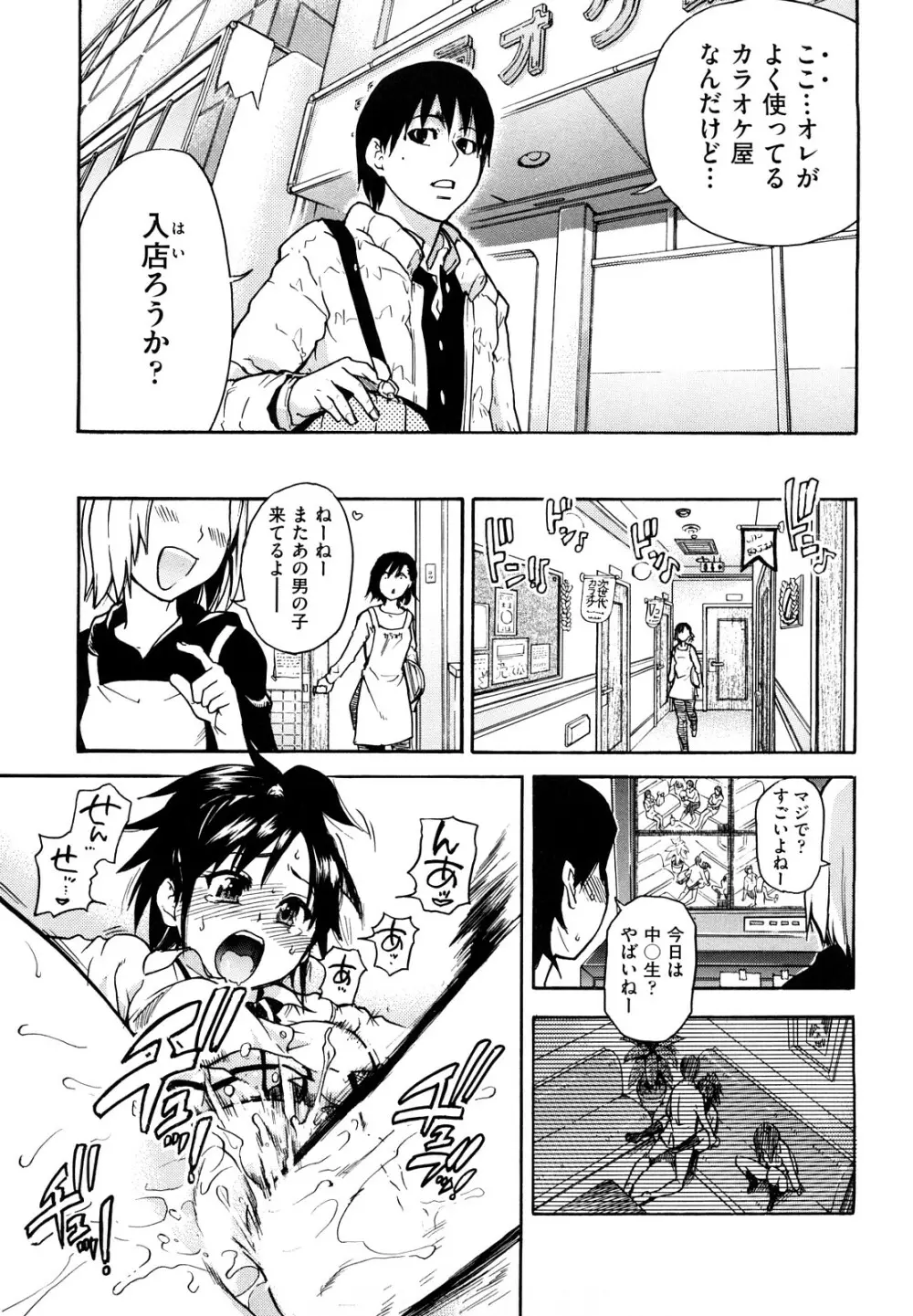 JCエッチ Page.56