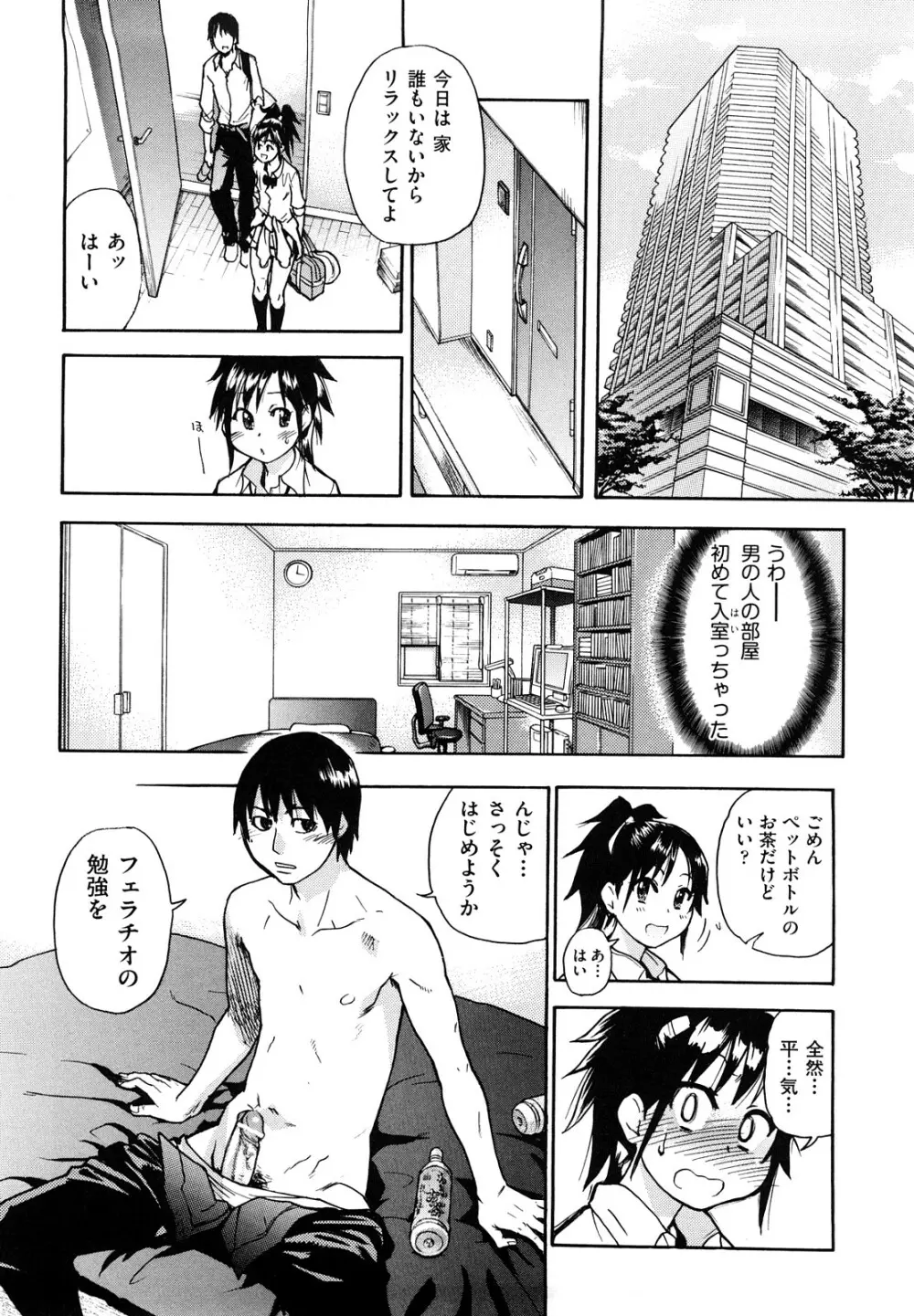 JCエッチ Page.65
