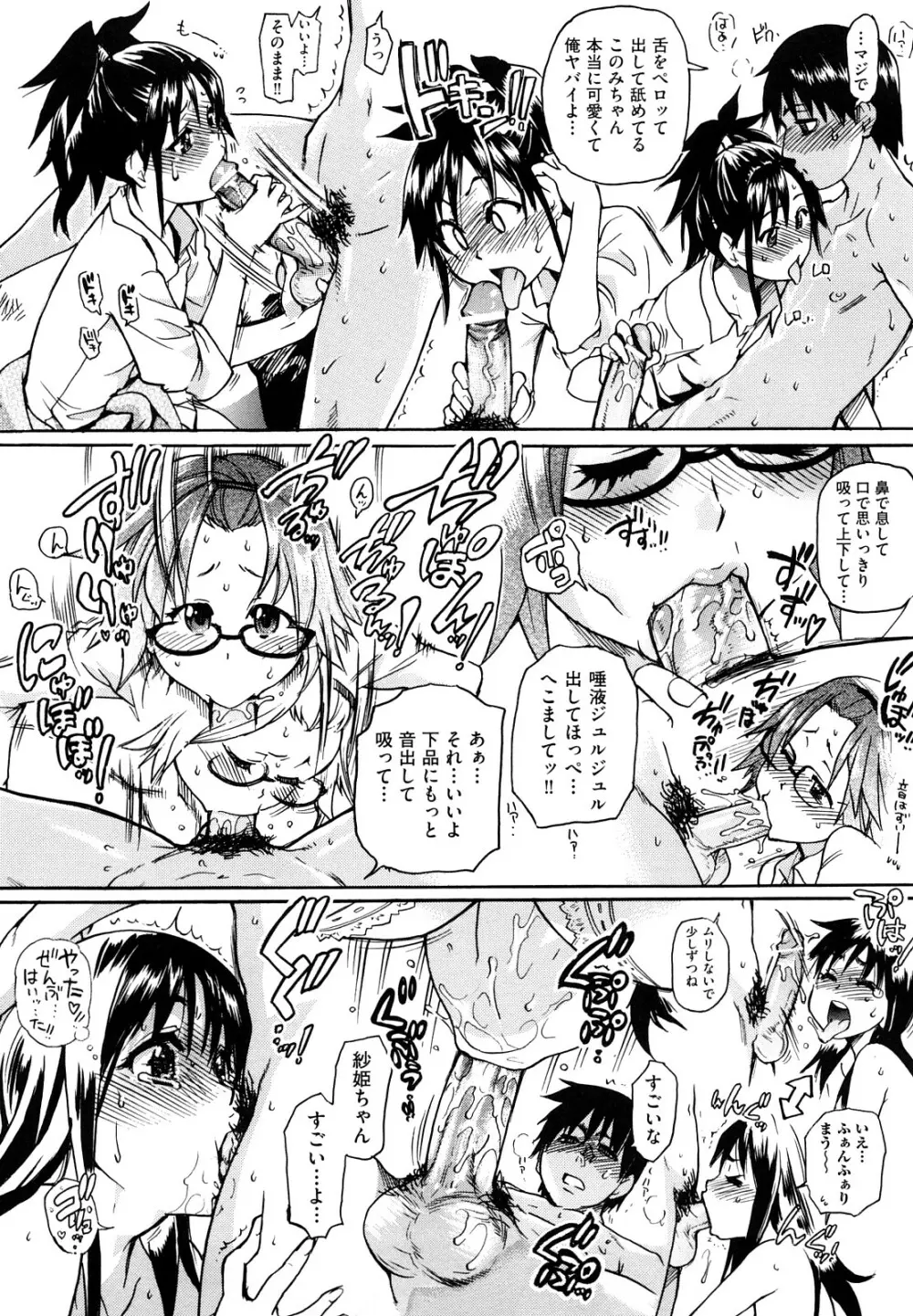 JCエッチ Page.68