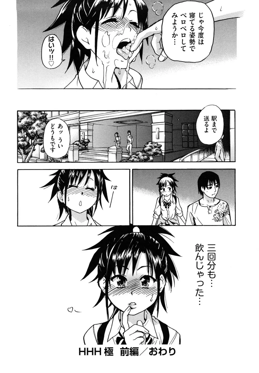 JCエッチ Page.71