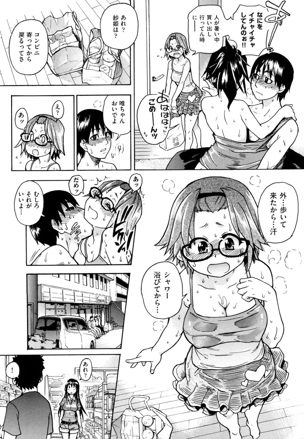JCエッチ Page.76