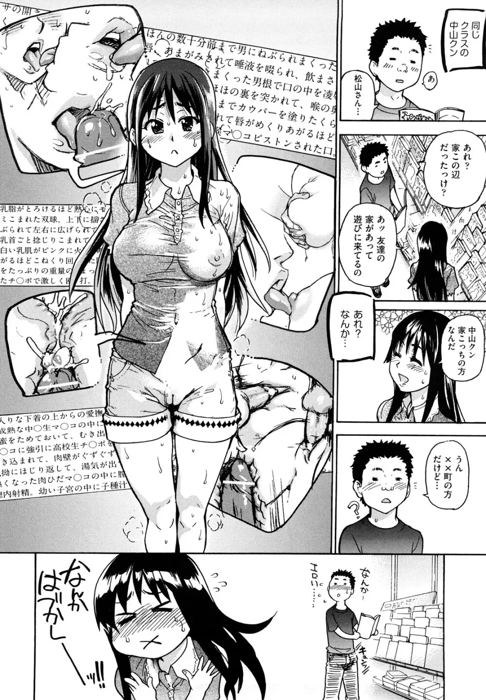 JCエッチ Page.77