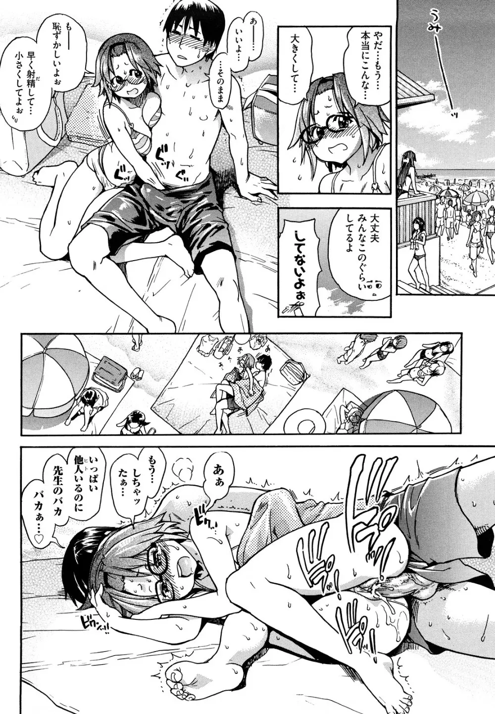 JCエッチ Page.79