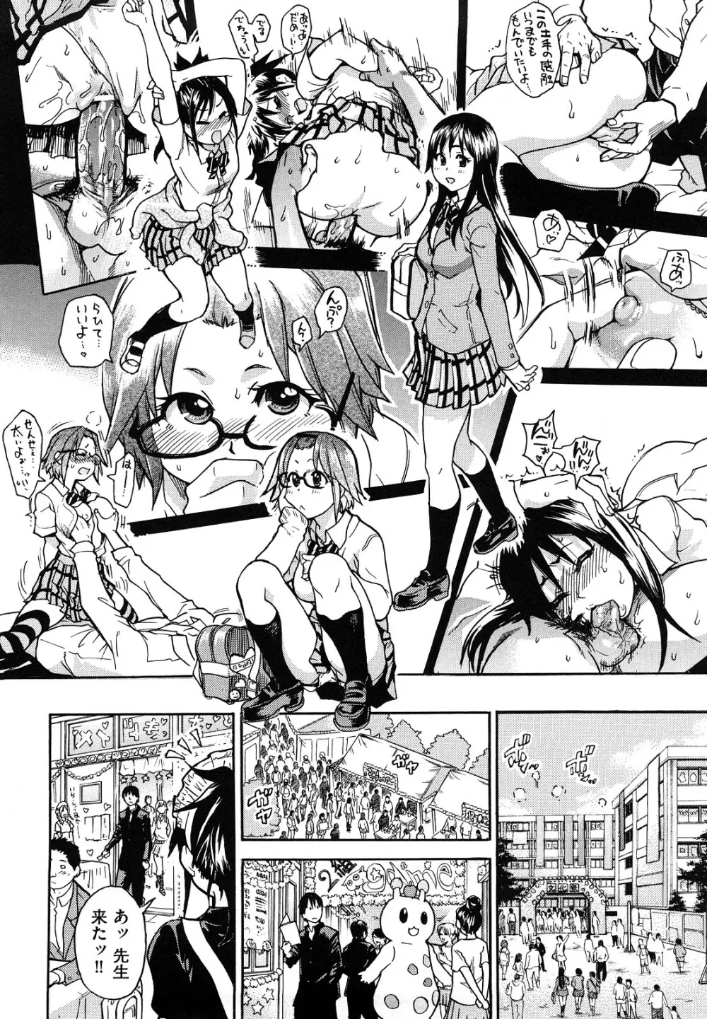 JCエッチ Page.83