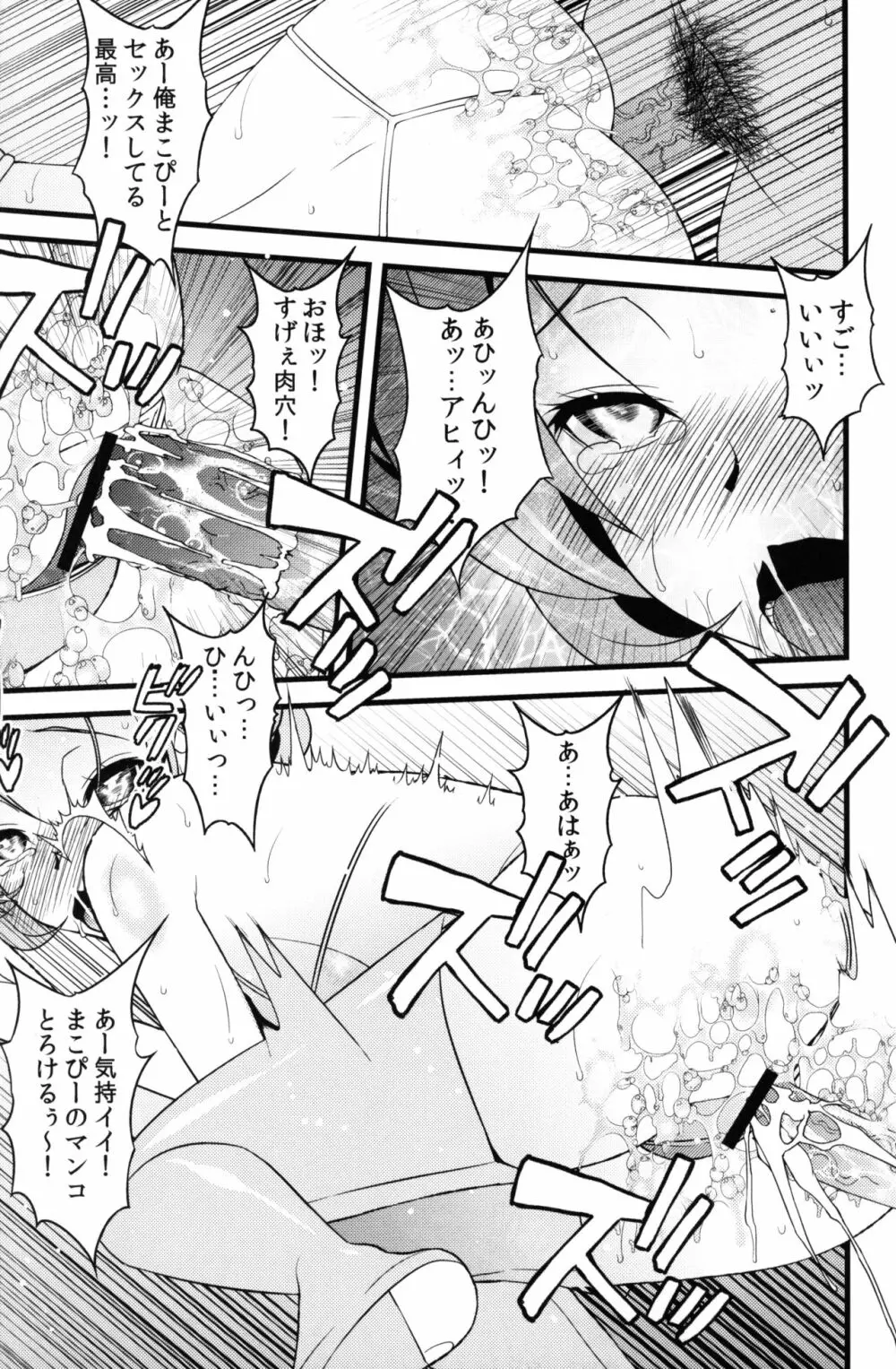 まこぴーとHできるファン集会潜入レポ Page.11