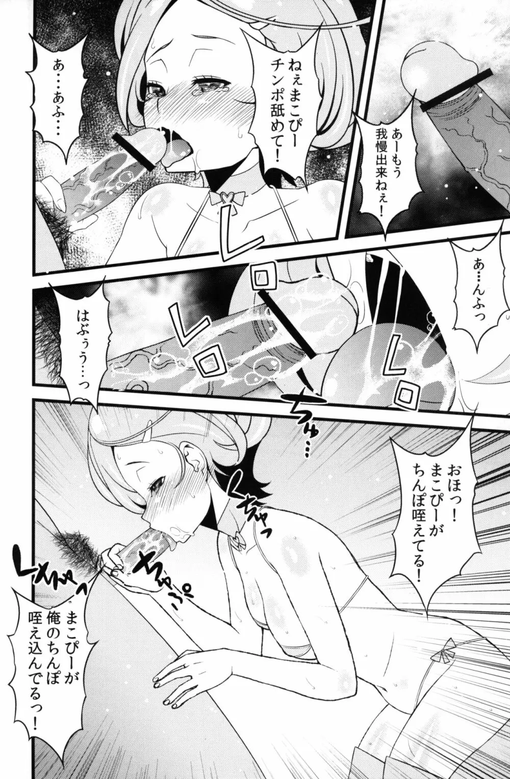 まこぴーとHできるファン集会潜入レポ Page.6