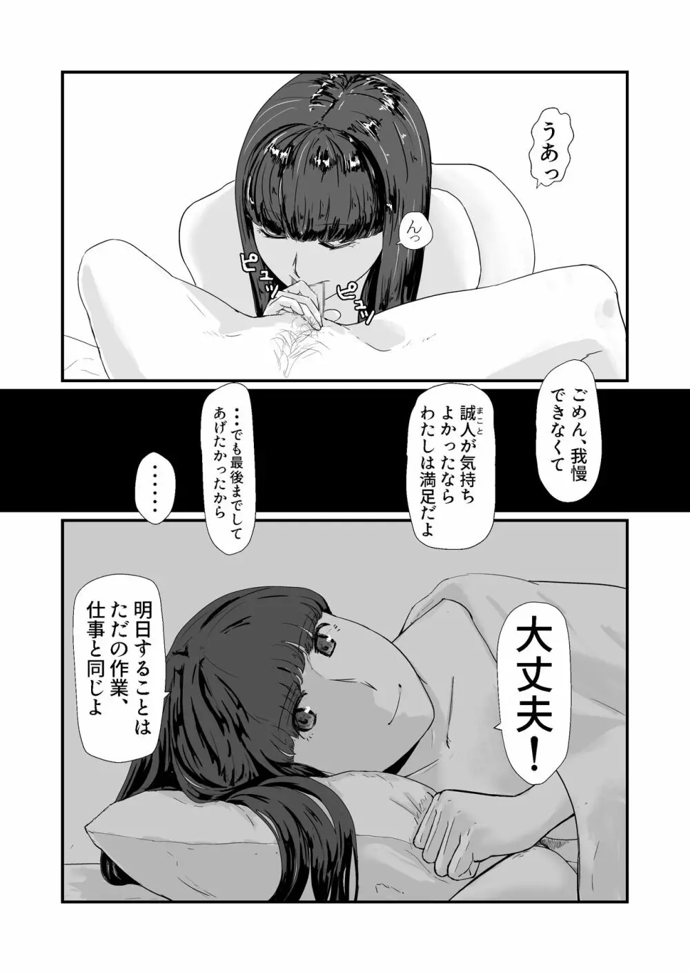 カッコウの日-托卵された妻‐ Page.13