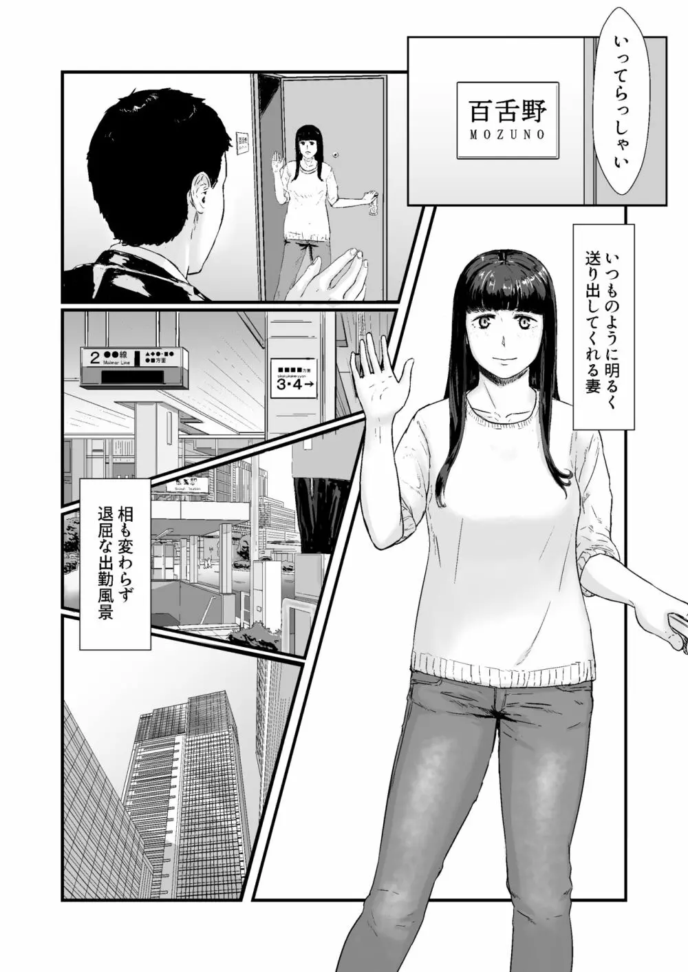 カッコウの日-托卵された妻‐ Page.2